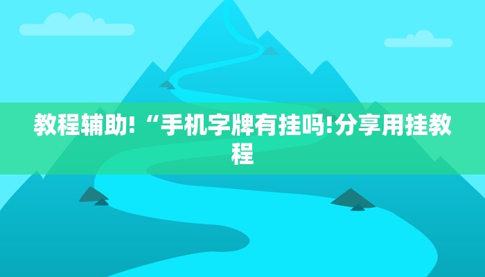 一分钟普及“微信金花房卡充值”详细步骤