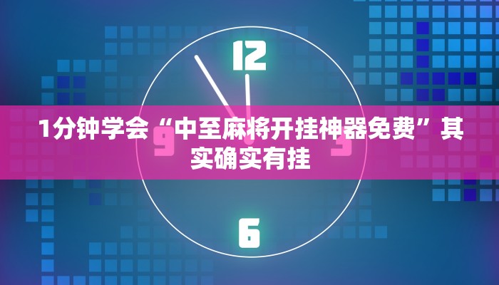 一分钟介绍使用“微信牛牛房卡多少钱-(详细分享开挂教程) 一分钟介绍使用“微信牛牛房卡多少钱-(详细分享开挂教程)