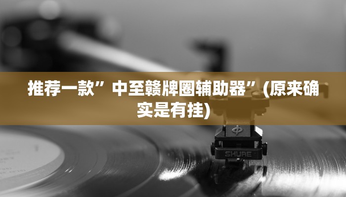 一分钟介绍“微信新拼三张链接大厅房卡”房卡详细使用教程 一分钟介绍“微信新拼三张链接大厅房卡”房卡详细使用教程