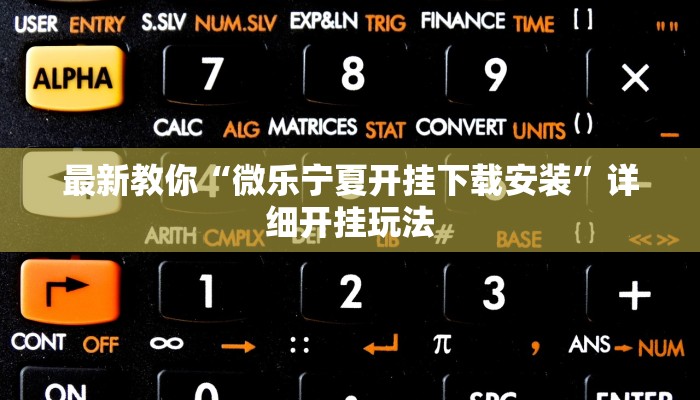 必看教程“购买炸金花房卡-(详细分享开挂教程) 必看教程“购买炸金花房卡-(详细分享开挂教程)