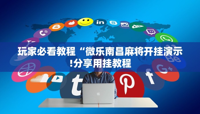 玩家必看“微信炸金花房卡怎么买房卡
”详细房卡教程 玩家必看“微信炸金花房卡怎么买房卡
”详细房卡教程