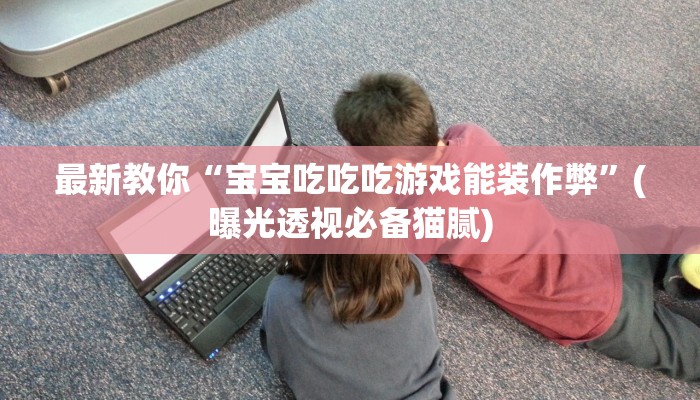 一分钟了解“如何在微信上玩炸金花房卡”详细房卡教程