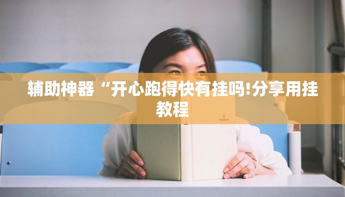 秒懂教程“乐酷副厅怎么买房卡”获取房卡方式