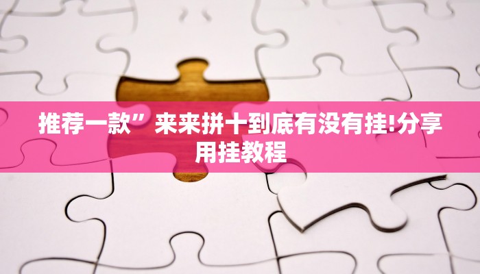 一分钟了解“微信链接三公房卡
”房卡详细使用教程