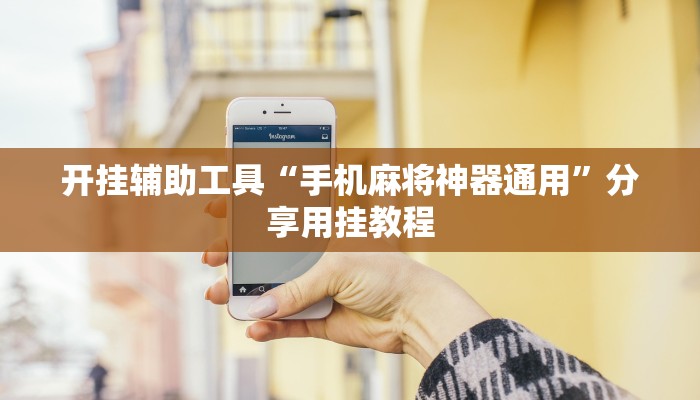 秒懂教程“新众亿牛牛大厅房卡”官方渠道安全