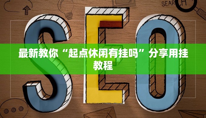 秒懂教程“炸金花怎么卖房卡”详细房卡教程