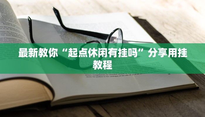 一分钟普及“新荣耀大厅如何购买房卡”获取房卡教程 一分钟普及“新荣耀大厅如何购买房卡”获取房卡教程