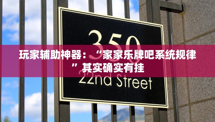 开挂辅助工具“趣游天水麻将十三张有挂吗”开挂(透视)辅助教程