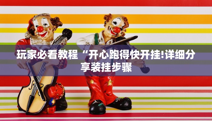 玩家攻略“微信拼三张金花房卡怎么搞”房卡详细使用教程