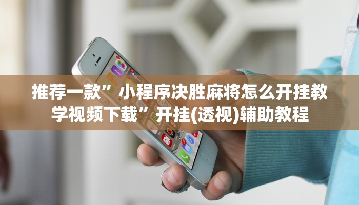 一分钟了解“微信群金花房卡”房卡详细使用教程 一分钟了解“微信群金花房卡”房卡详细使用教程