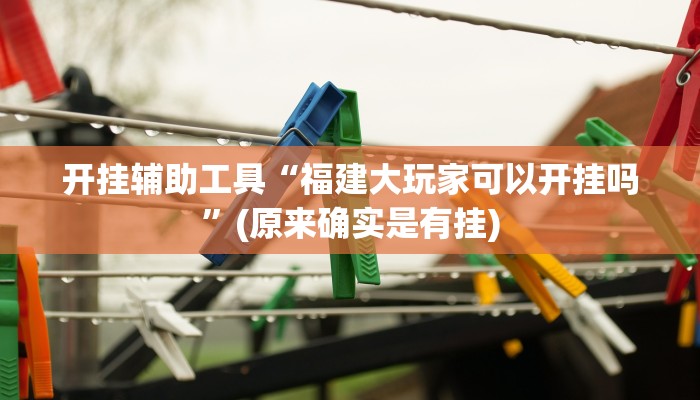 一分钟分享新海贝房卡-链接如何购买