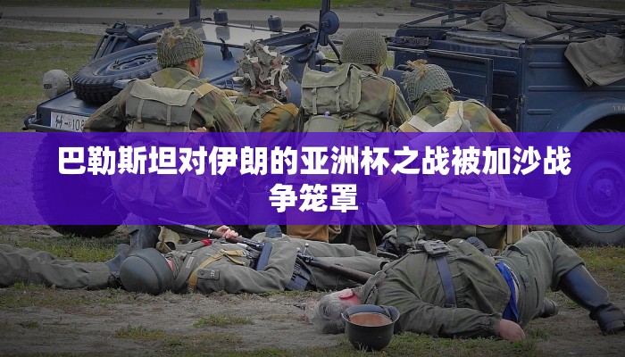 玩家知识aapoker透视辅助开挂脚本!揭晓插件内幕详情 玩家知识aapoker透视辅助开挂脚本!揭晓插件内幕详情