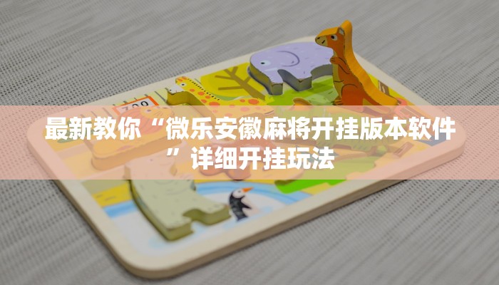 秒懂教程“炸金花链接房卡哪里买”获取房卡教程 秒懂教程“炸金花链接房卡哪里买”获取房卡教程