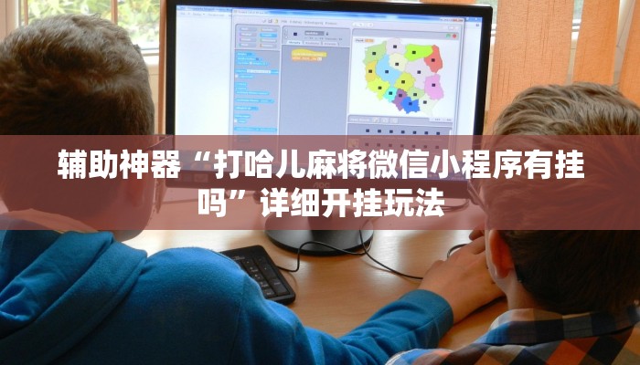 四分钟科普“随意玩大厅怎么买房卡-(详细分享开挂教程)