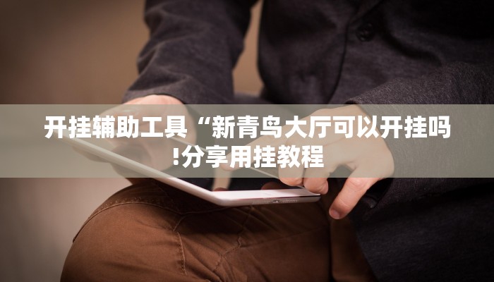 房卡一分钟了解“微信怎么建房玩炸 金花”详细房卡教程