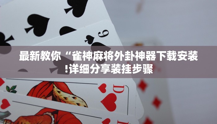 分享干货微信链接炸金花房卡怎么弄-购买房卡介绍 分享干货微信链接炸金花房卡怎么弄-购买房卡介绍