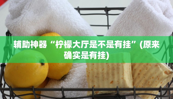 给大家普及一下“wepoker开挂辅助软件”开挂详细教程