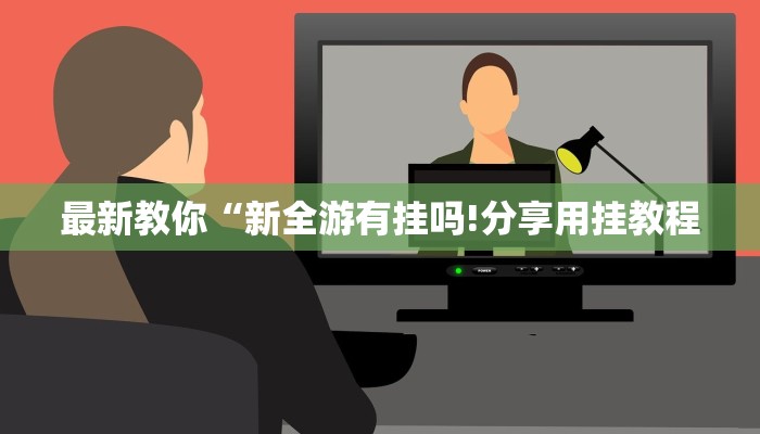 房卡一分钟“微信麒麟链接大厅房卡”详细房卡教程 房卡一分钟“微信麒麟链接大厅房卡”详细房卡教程