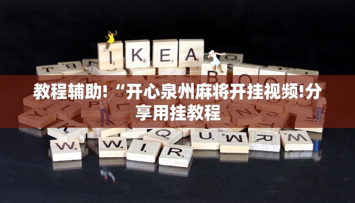 房卡一分钟了解“微信卡丁互娱链接大厅房卡”房卡详细使用教程 房卡一分钟了解“微信卡丁互娱链接大厅房卡”房卡详细使用教程