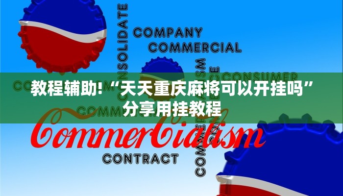 一分钟介绍“创建微信斗牛链接房卡”详细房卡教程