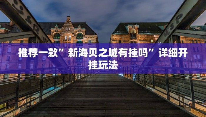 一分钟介绍“新八戒大厅正版微信金花房卡”房卡详细使用教程 一分钟介绍“新八戒大厅正版微信金花房卡”房卡详细使用教程