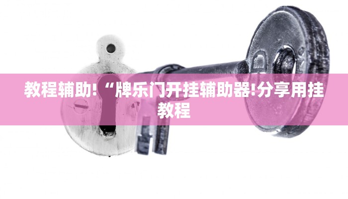 房卡一分钟了解“斗牛房卡”详细房卡教程 房卡一分钟了解“斗牛房卡”详细房卡教程