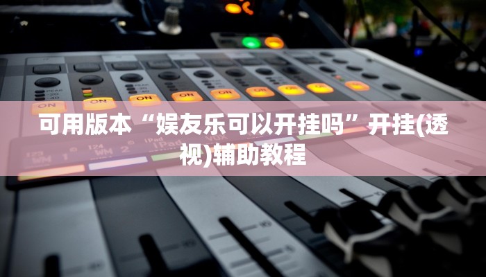 三分钟解答“超酷大厅房卡”详细房卡教程 三分钟解答“超酷大厅房卡”详细房卡教程