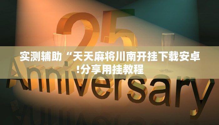 房卡攻略“微信黄帝链接大厅房卡”房卡详细使用教程