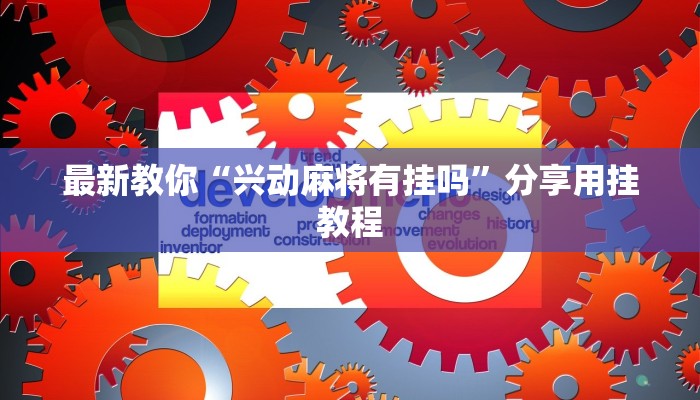 房卡一分钟“新蜜瓜大厅”详细房卡教程 房卡一分钟“新蜜瓜大厅”详细房卡教程