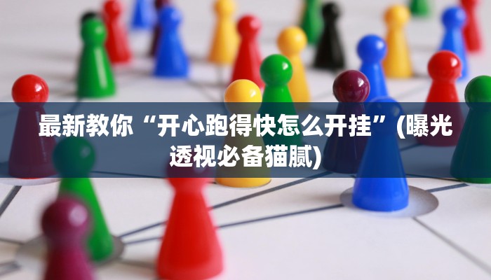 房卡一分钟了解“微信卡丁互娱链接大厅房卡
”房卡详细使用教程