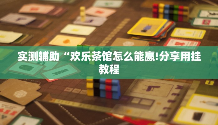 房卡一分钟了解“微信蝴蝶链接大厅房卡
”详细房卡教程 房卡一分钟了解“微信蝴蝶链接大厅房卡
”详细房卡教程