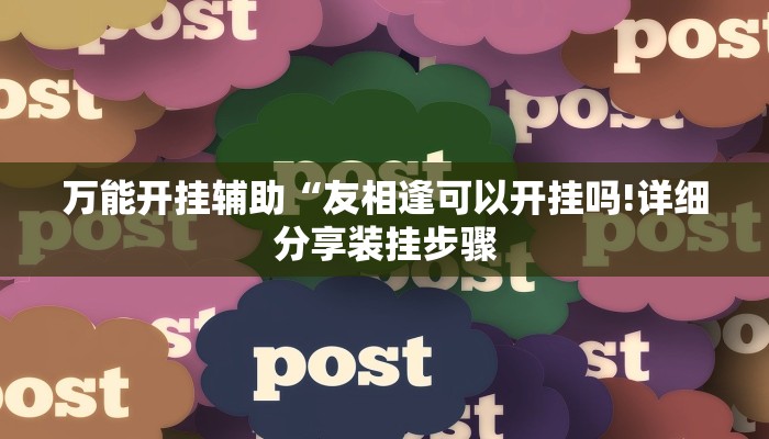 6分钟了解!微信群金花房卡哪里充值-获取房卡教程