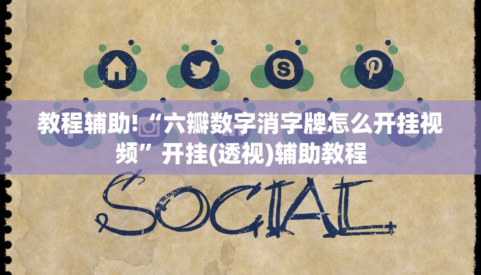 全渠道了解“新二号大厅链接房卡”详细步骤 全渠道了解“新二号大厅链接房卡”详细步骤