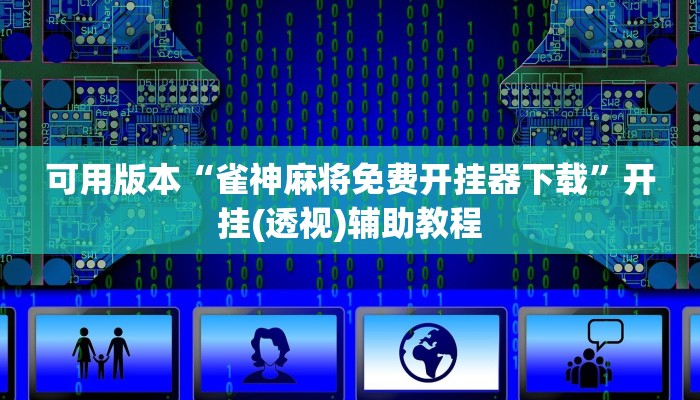 基本科普微信斗牛平台链接房卡-链接找谁买-