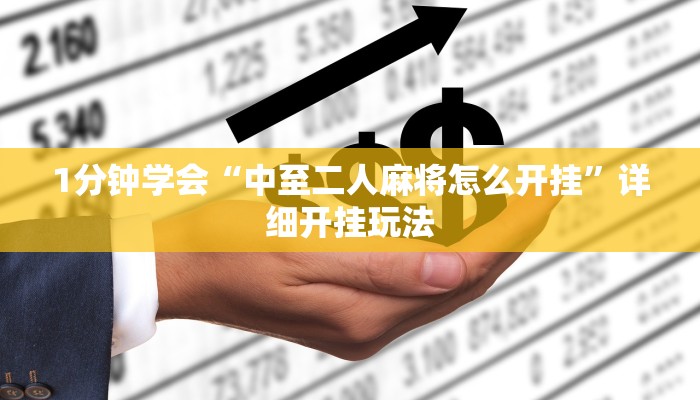 10秒懂科普“新蜜瓜大厅在哪买房卡-链接教程- 10秒懂科普“新蜜瓜大厅在哪买房卡-链接教程-