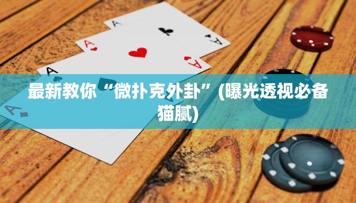 房卡一分钟了解“微信卡丁互娱链接大厅房卡”详细房卡教程