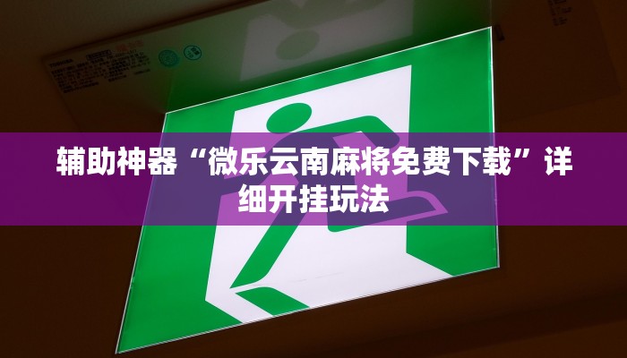 秒懂教程“天酷房卡哪里充值”获取房卡教程 秒懂教程“天酷房卡哪里充值”获取房卡教程