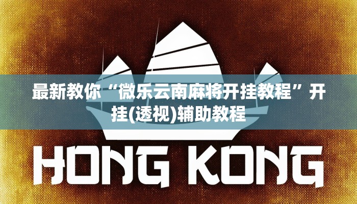 秒懂教程“天酷房卡哪里充值”获取房卡教程 秒懂教程“天酷房卡哪里充值”获取房卡教程