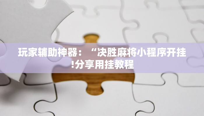 分享干货微信链接上下分的炸金花-详细介绍房卡使用方式