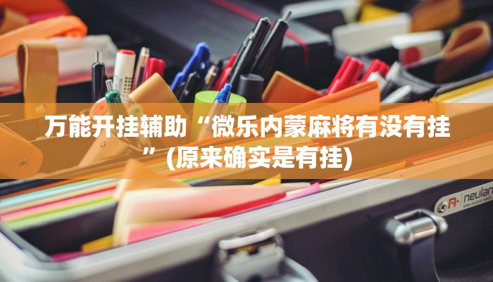 盘点十款德扑之星透视开挂脚本！（确实有挂）知乎