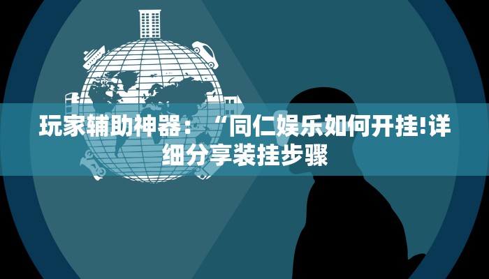 玩家攻略“微信新大圣链接大厅房卡
”房卡详细使用教程 玩家攻略“微信新大圣链接大厅房卡
”房卡详细使用教程