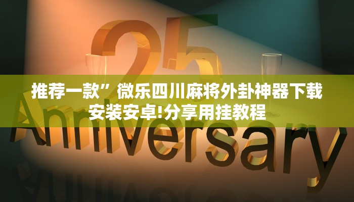 盘点十款德扑之星透视开挂脚本！（确实有挂）知乎