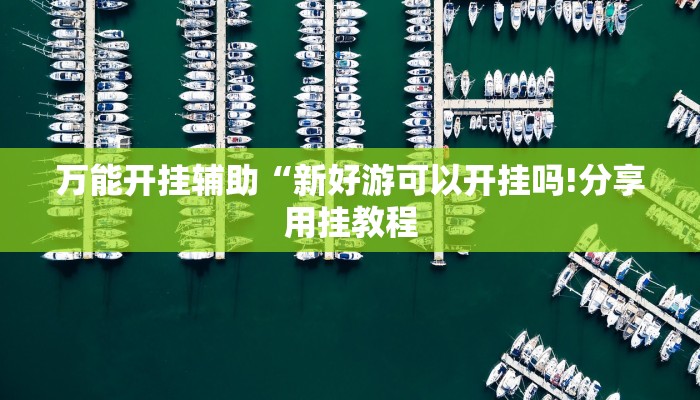 全渠道了解“皇豪互娱大厅房卡在哪里买”官方渠道安全