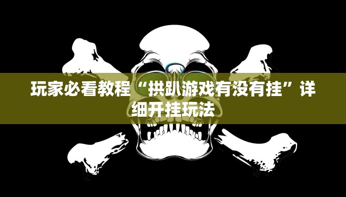 房卡一分钟“炸金花房卡链接新道游”详细房卡教程 房卡一分钟“炸金花房卡链接新道游”详细房卡教程
