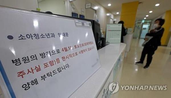 A notice at a major hospital in the southeastern city of Daegu on April 25, 2024, says that it will be closed on Saturdays temporarily amid the walkout by junior doctors. (Yonhap)