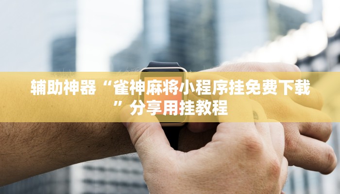 一分钟普及“微信斗牛平台链接房卡-详细房卡怎么购买教程