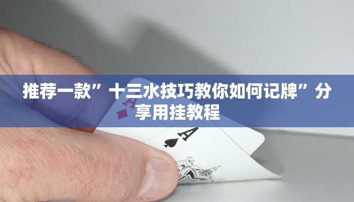 (2分钟教程)哪里有微信炸金花房卡-(详细分享开挂教程) (2分钟教程)哪里有微信炸金花房卡-(详细分享开挂教程)