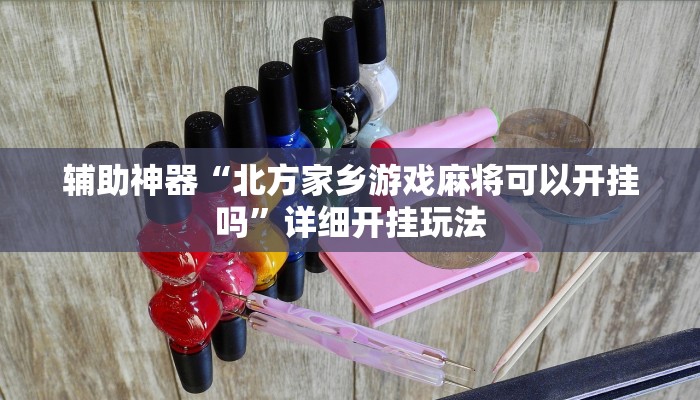 六十秒解决“玩金花链接房间怎么开”获取房卡教程