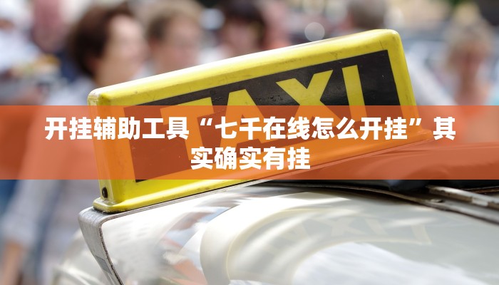 讲解!哪里有微信炸金花房卡-获取房卡教程