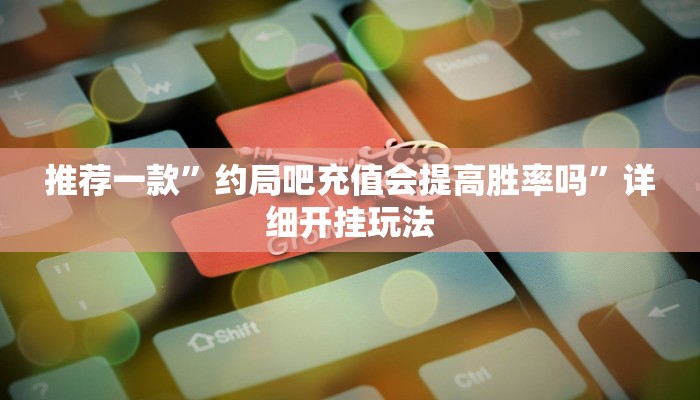 一分钟了解“微信新道游链接大厅房卡
”详细房卡教程 一分钟了解“微信新道游链接大厅房卡
”详细房卡教程